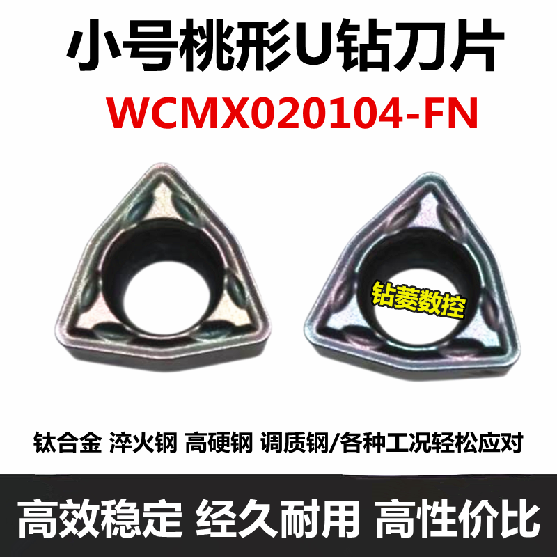 U钻刀片WCMX020104桃形合金刀粒