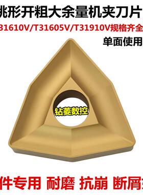 车床机夹刀片T31910V桃形开粗硬质合金刀头T31605V外圆刀粗车刀片