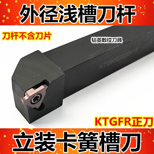 数控切刀杆 外径浅槽刀杆 侧面立装切槽刀杆KTGFR2020K16卡簧槽刀