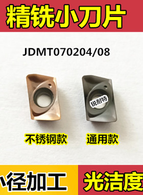 数控铣刀片JDMT070204R08R精铣小刀头日立同款硬质合金铣床刀粒