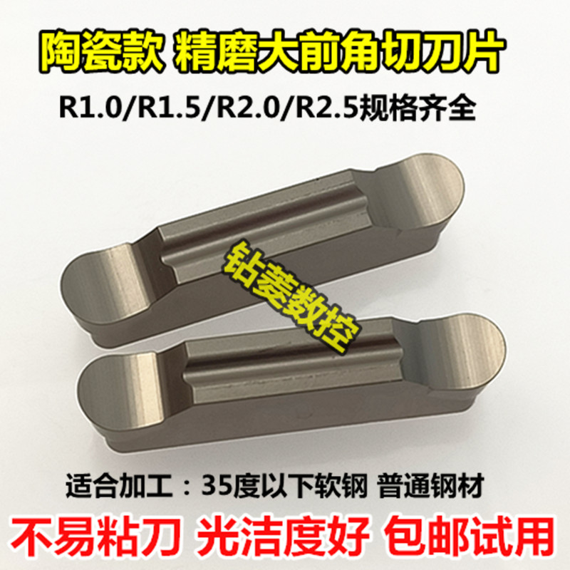 陶瓷数控切刀片车床割刀切槽刀粒