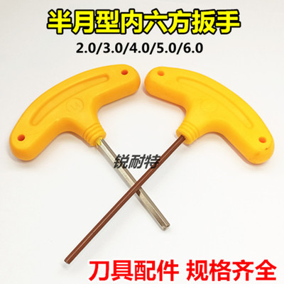 数控刀盘刀杆螺丝扳手半月形内六方扳手2.0/2.5/3.0/4.0/5.0/6.0
