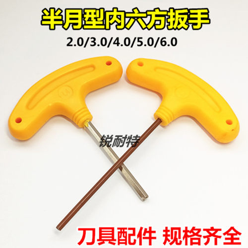 数控刀盘刀杆螺丝扳手半月形内六方扳手2.0/2.5/3.0/4.0/5.0/6.0