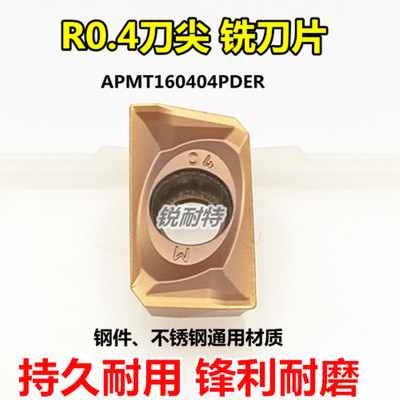 数控铣刀片APMT160404PDER不锈钢铣床刀头R0.4角铣刀刀粒合金刀片