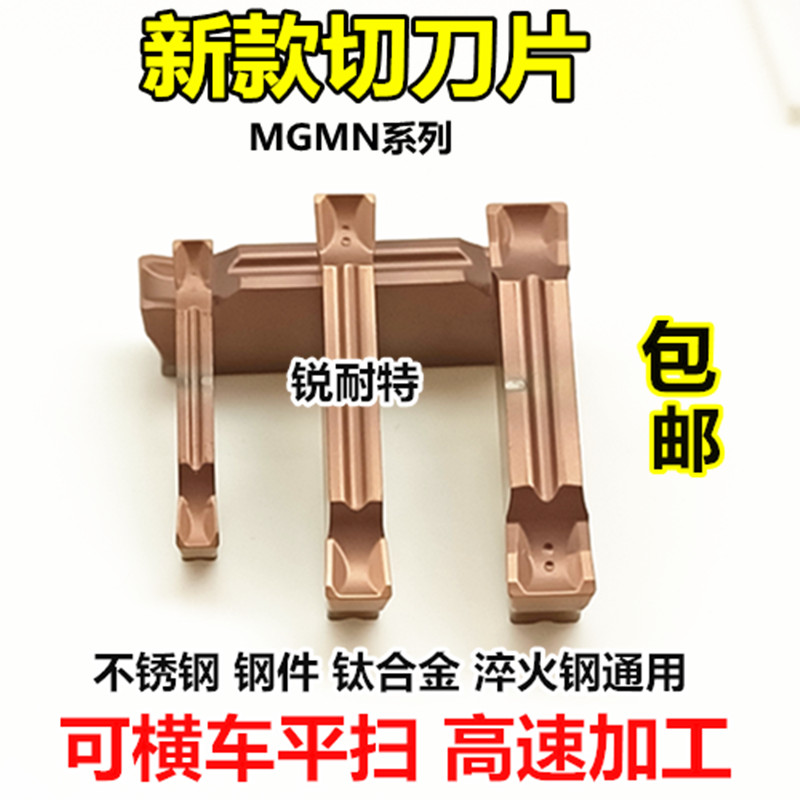 数控切槽切断刀片 割刀mgmn300不锈钢 陶瓷切刀刀粒 车床端面槽刀