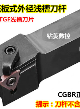 数控车床刀具 卡簧槽切刀刀杆 浅槽刀杆压板式CGBR2020K16外槽刀
