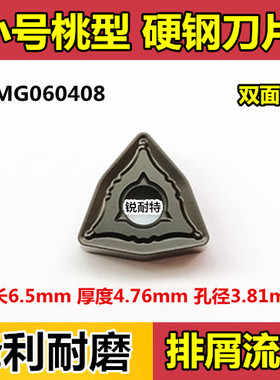 数控刀片 外圆车刀片WNMG060408小号桃形刀头 车床刀具 合金刀粒