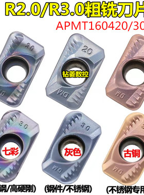 数控铣刀片R2.0/R3.0不锈钢淬火钢开粗铣床刀头APMT160420/160430