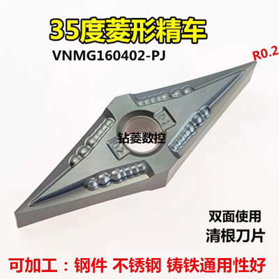 02角精车数控刀片VNGG160402-PJ不锈钢合金刀粒35度菱形清根刀片