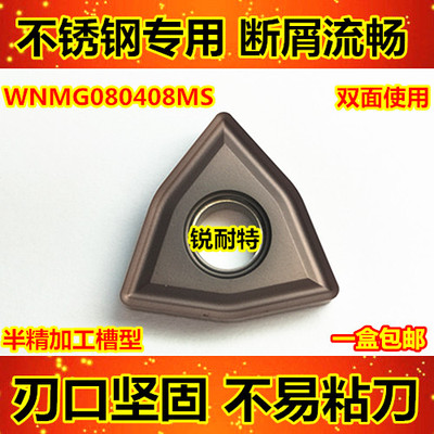 数控刀片 不锈钢专用WNMG080408MS机夹车刀 刀头外圆桃形刀粒耐磨