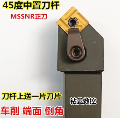 数控刀杆外圆车刀MSSNR2020K12机夹刀体45度中置刀倒角端面刀具