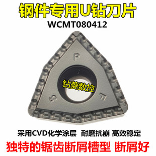 U钻刀片快速钻头数控刀粒WCMT080412钢件用合金刀头桃型刀片断屑