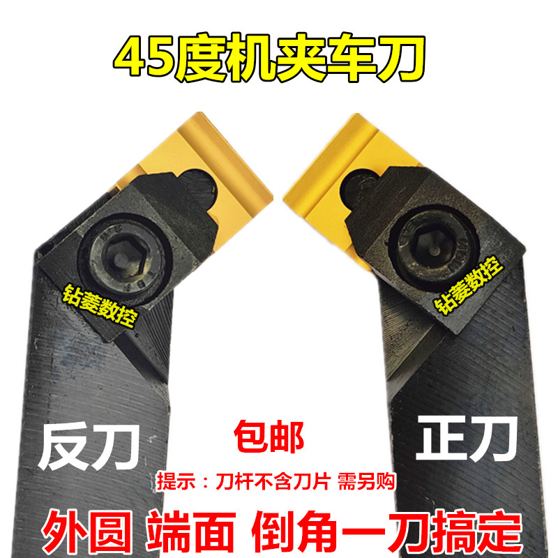 车床机夹刀杆 45度外圆车刀刀具装41605H合金刀头端面内孔倒角刀 五金/工具 其他车刀 原图主图