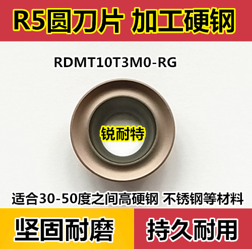 数控铣刀片 R5圆刀粒 硬质合金 RDMT10T3MO不锈钢模具钢铣刀刀片 五金/工具 其他车刀 原图主图