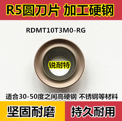 数控铣刀片 R5圆刀粒 硬质合金 RDMT10T3MO不锈钢模具钢铣刀刀片