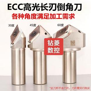 长刃倒角刀杆ECC30度45度60度倒角铣刀杆装XCET310404ER数控刀片