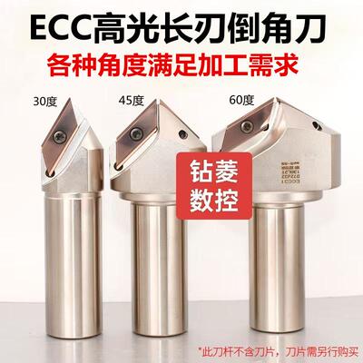ECC长刃倒角铣刀杆数控倒角刀杆