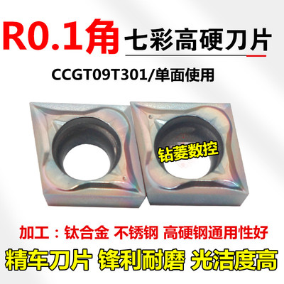 钛合金数控刀片01角精车合金刀头