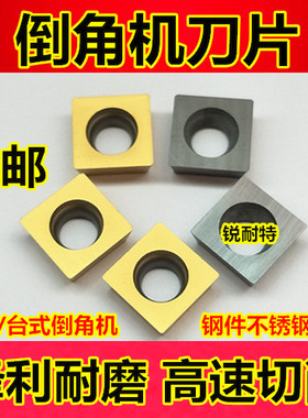 倒角机刀片SPMW090308 YT767 YS30复合式倒角机刀粒 钢件不锈钢刀