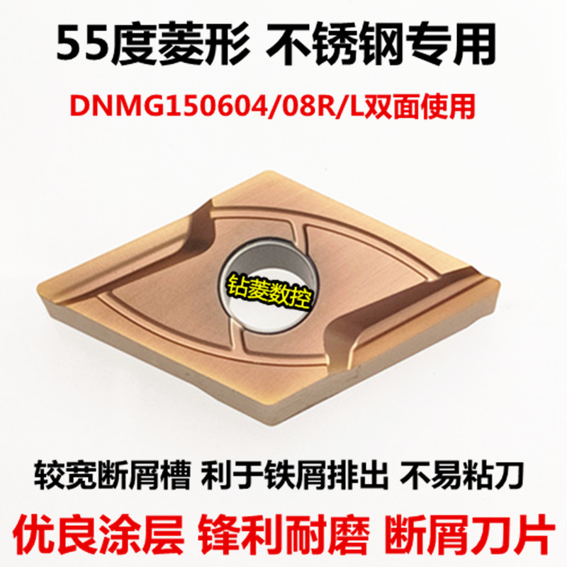 55度菱形开槽不锈钢专用DNMG1506