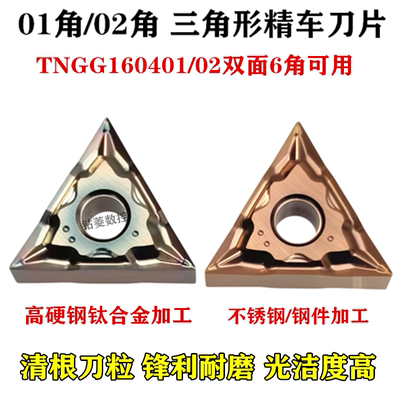 01角走心机三角形数控刀片精车刀