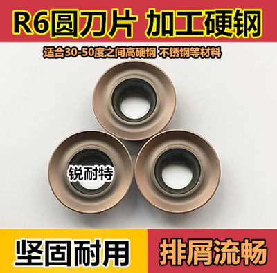 数控铣刀片R6圆刀粒不锈钢刀头