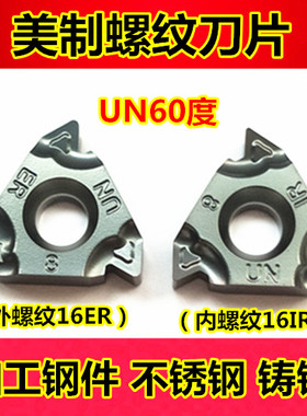 数控螺纹刀片 美标螺纹刀头16ER12UN 8UN 14UN车床螺纹刀具牙刀