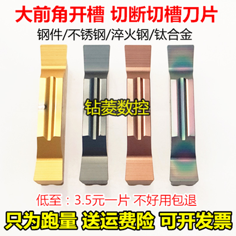 数控切断刀片开槽刀粒不锈钢刀头