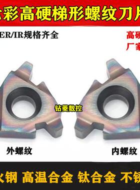 七彩高硬梯形螺纹刀片16/22ER/IR2/3/4/5/6TR车床刀粒T型螺纹刀头