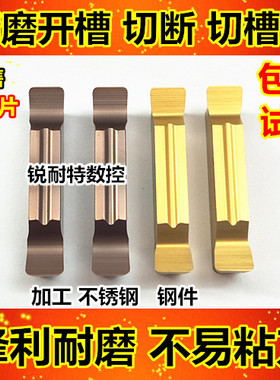 数控切刀片 切断刀片MGGN300 400车床割刀切槽刀头不锈钢车刀刀粒