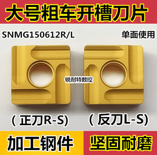 数控开槽刀片 粗车外圆车刀SNMG150612R-S钢件刀粒 机夹合金刀头