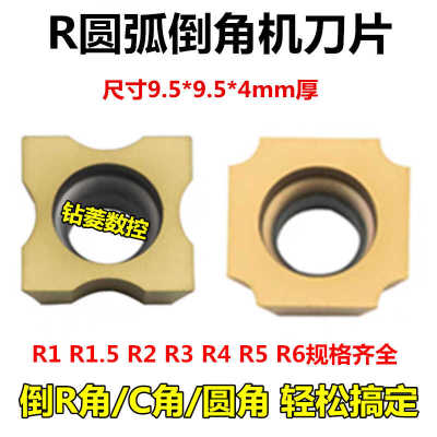 倒角机刀片圆弧刀粒R1R1.5R2R3R5