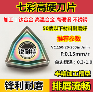 淬火钢刀片 高硬钢刀粒桃形数控刀片WNMG080408/04MS外圆内孔车刀