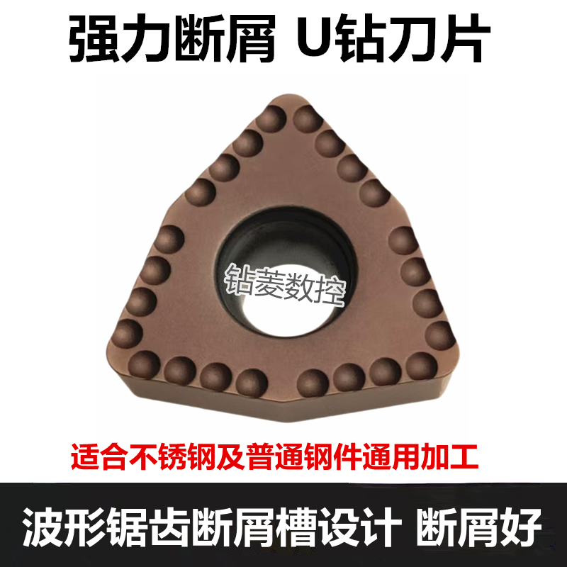 U钻刀片强断屑数控桃形合金刀粒
