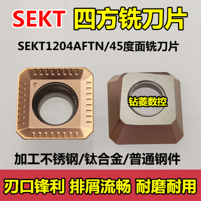 数控铣刀片45度四方形SEKT1204AFTN不锈钢耐磨铣床刀片装KM铣刀盘-封面