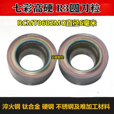 R3硬质合金圆刀粒车床外圆刀头