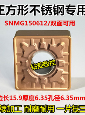 数控刀片不锈钢专用SNMG150612外圆车刀片正方形机夹车刀刀粒刀头