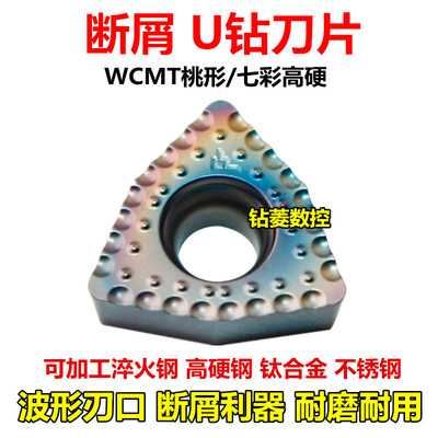 断屑数控U钻刀片WCMT桃型刀片