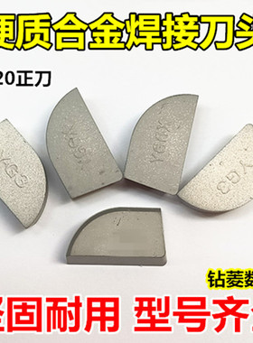 硬质合金刀头 焊接刀片外圆车刀刀粒 端面车刀YT5 YW2 A320不锈钢