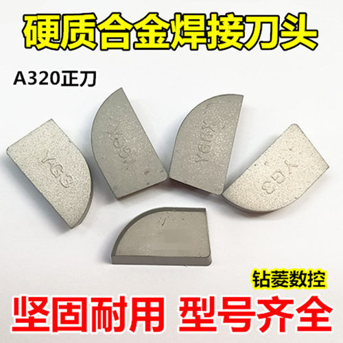 硬质合金刀头车床刀片不锈钢刀粒