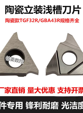 数控卡簧槽刀金属陶瓷立装浅槽刀片TGF32R100GBA43R400切槽刀片
