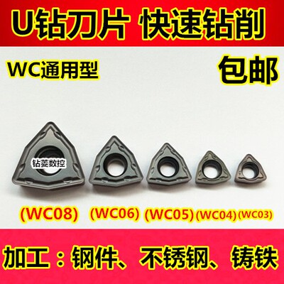 U钻刀片快速钻头数控刀粒WC桃型刀片不锈钢断屑刀头WCMX030208