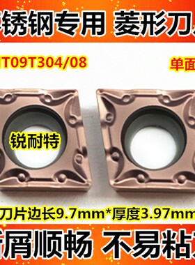 数控刀片 不锈钢专用CCMT09T304RM外圆内孔车刀片机夹合金刀头