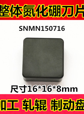 超硬刀片 整体CBN氮化硼刀片SNMN150716 FBN3500轧辊 刀头 外圆刀