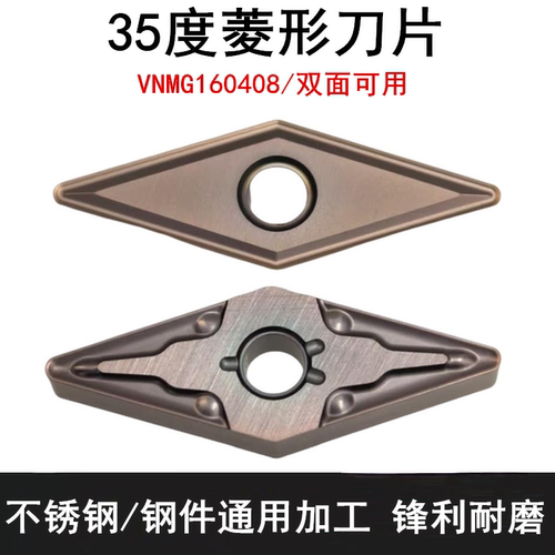 VNMG160408-MA不锈钢菱形车刀片