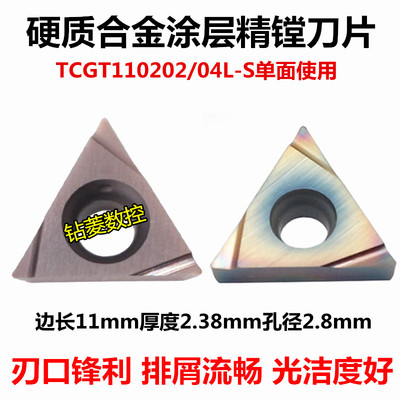 精镗刀片TCGT110204L镗孔刀粒
