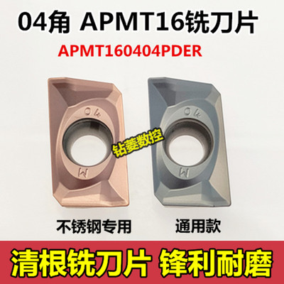 04角数控铣刀片APMT160404