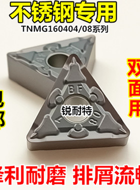 数控刀片不锈钢专用TNMG160404BF外圆车刀刀粒内孔合金刀头断屑款