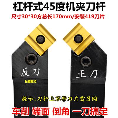 45度机夹刀杆外圆端面车刀刀具