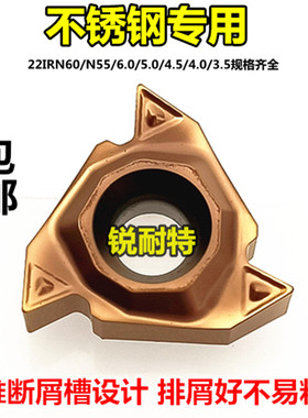 内螺纹车刀刀片不锈钢专用22IRN60/6.0/5.0车床刀头内牙合金刀粒